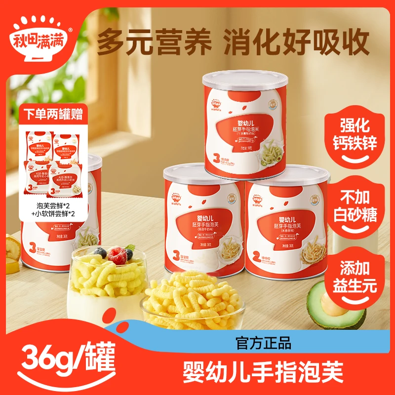 秋田满满婴幼儿胚芽手指泡芙36g*2 宝贝易溶手指零食入口即化DB