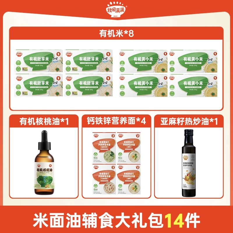 秋田满满 米面油辅食大礼包(不含米粉)14件套DB