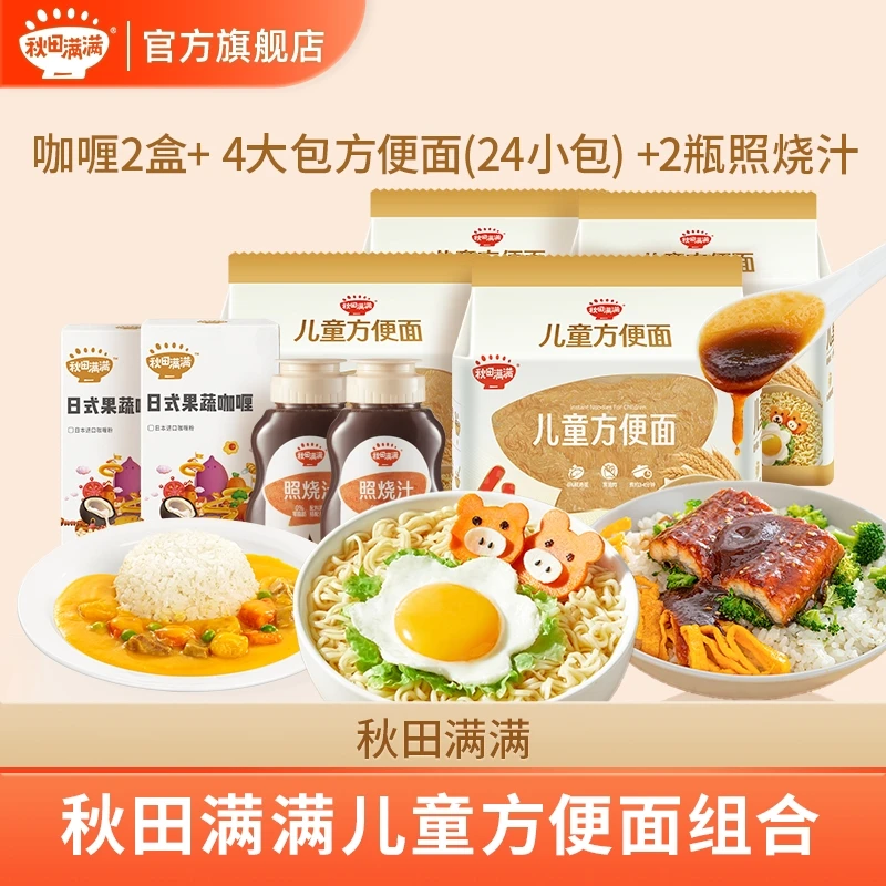 秋田满满 方便面390g 鸡蛋面低钠非油炸面条面饼+咖喱+照烧汁DB