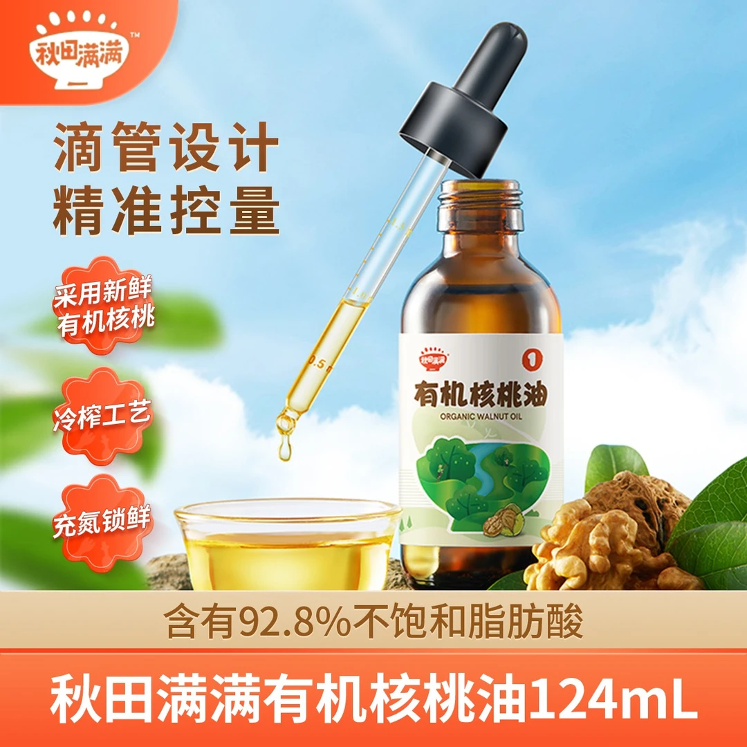 秋田满满 有机核桃油124ml营养推荐液体冷吃调味必备DB