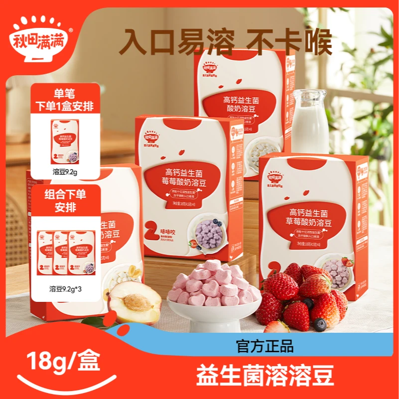 秋田满满 【达人专属】 高钙益生菌酸奶溶豆18g入口易溶儿童零食DB