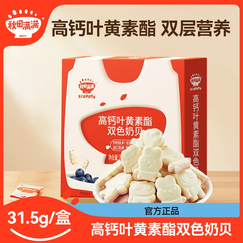 秋田满满【达人专属】高钙叶黄素酯双色奶贝31.5g贝奶香零食奶贝DB