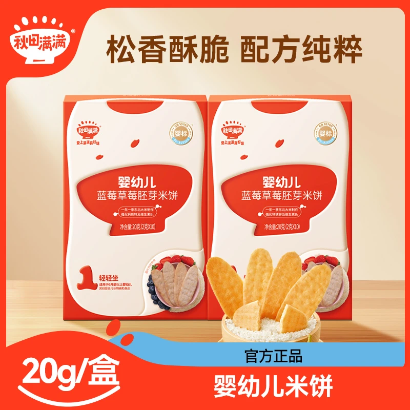 秋田满满婴幼儿胚芽米饼20g*2/盒 宝贝营养抓握磨牙零食饼干DB