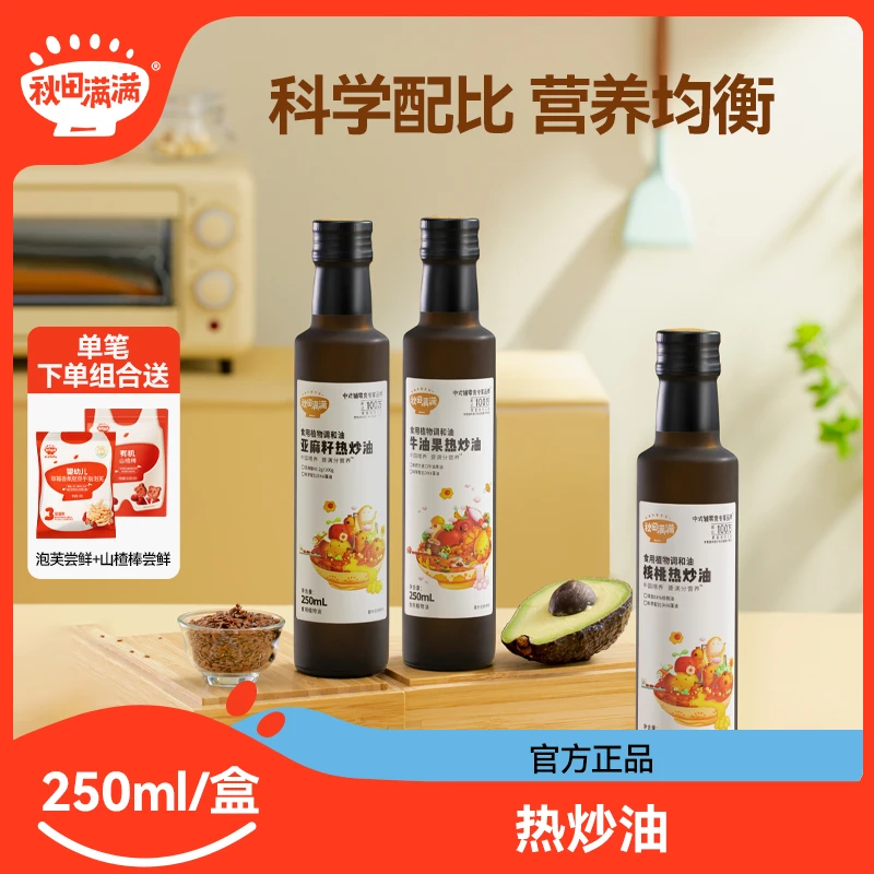 秋田满满 牛油果油250ml HA家庭炒菜炒饭营养食用辅食油DB