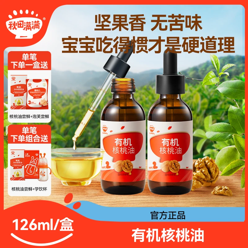 秋田满满 有机核桃油126ml 营养辅食油调味冷滴油DB