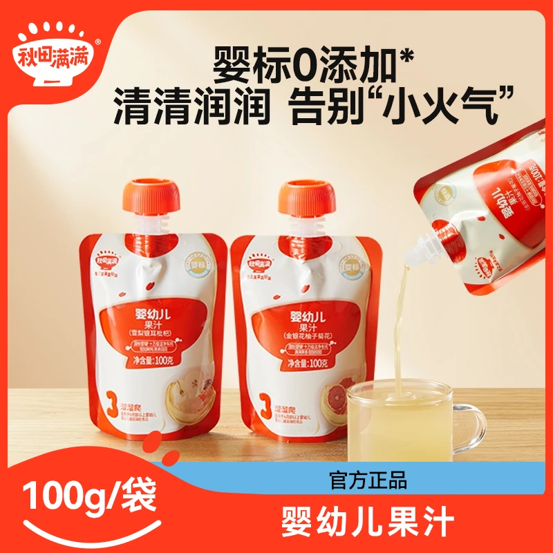 秋田满满婴幼儿果汁饮品清润下火果汁100mlDB