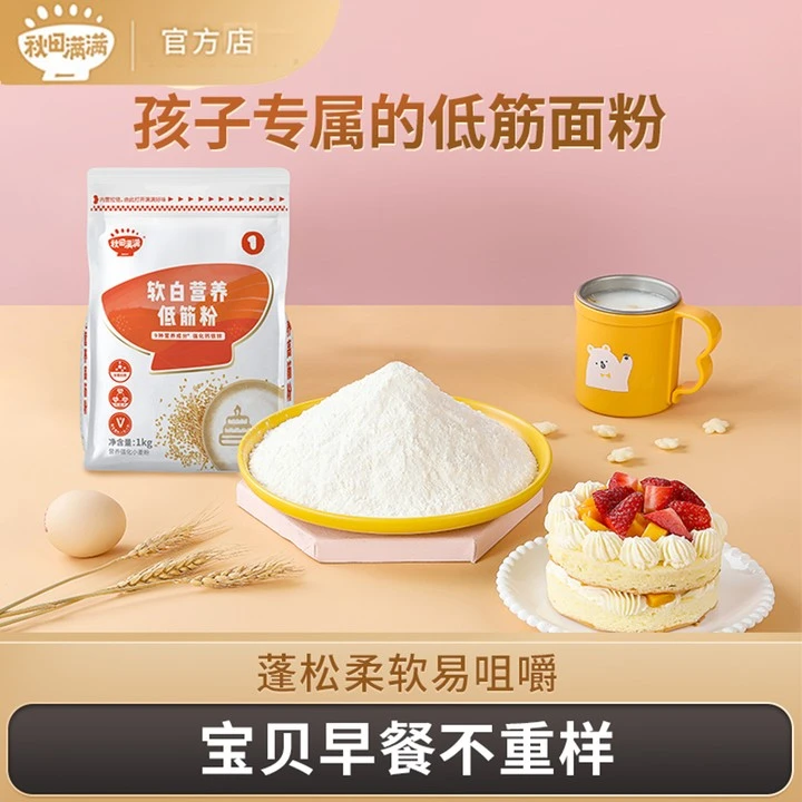 秋田满满 中筋面粉1kg*宝贝专属营养面粉无盐添加优质低筋粉DB