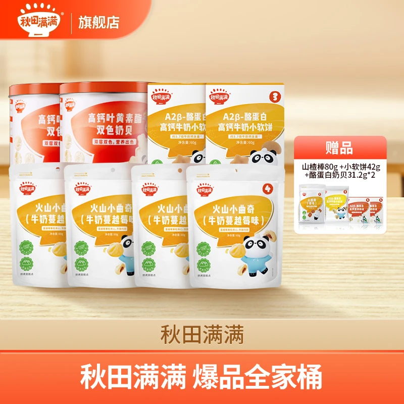 秋田满满 双色奶贝小曲奇小软饼奶香烘焙零食全家桶组合礼包DB
