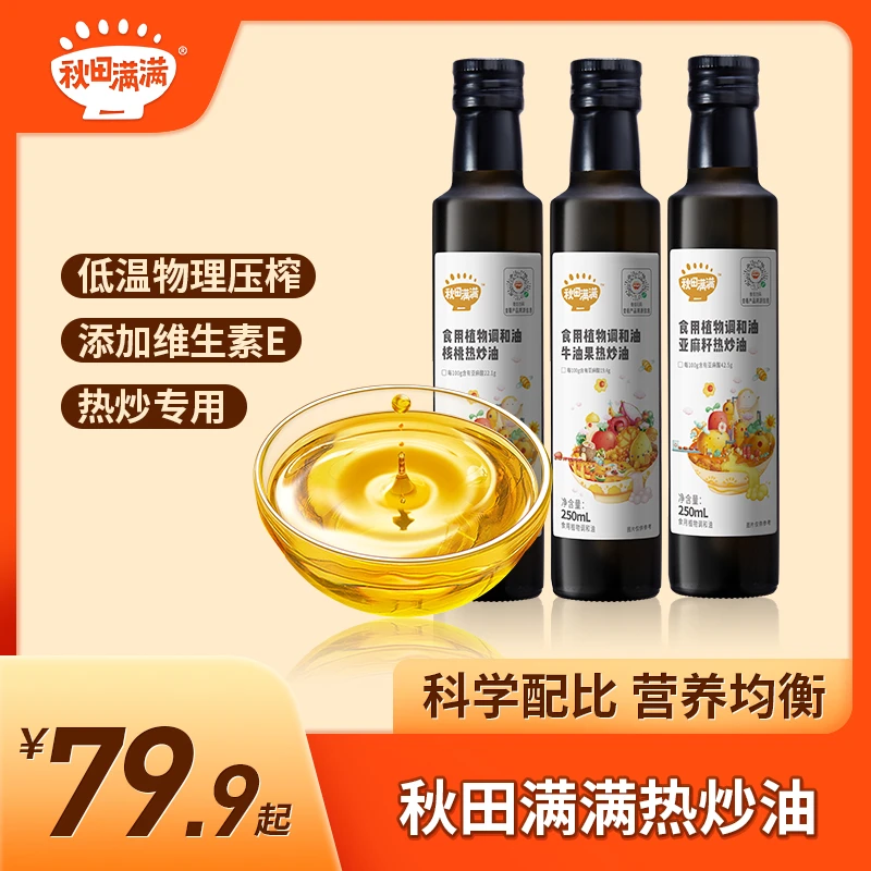 秋田满满 热炒油250ml  亚麻籽油DHA推荐炒菜炒饭搭配沙拉营养DB