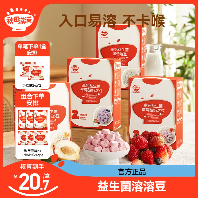 秋田满满 【奶爸冲哥专属】 高钙益生菌溶豆18g入口易溶手指零食DB