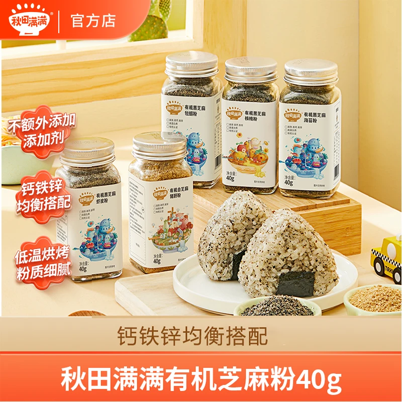 秋田满满 饭饭香芝麻粉40g*3罐 营养钙铁锌拌饭调味DB