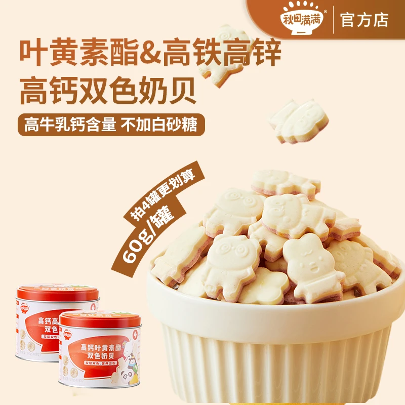 秋田满满 高钙双色奶贝叶黄素酯&高铁高锌营养零食高钙奶片DB