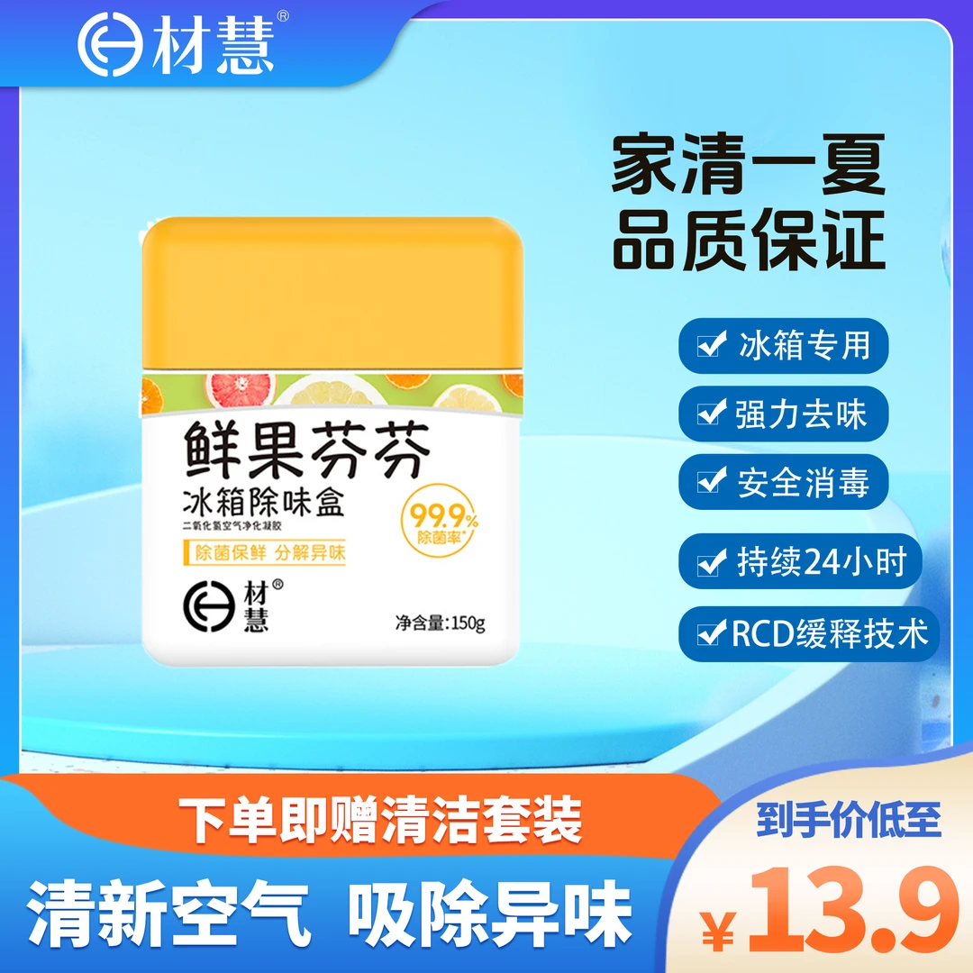 材慧冰箱柠檬家用持久留香冰箱除味剂冰箱清洁剂