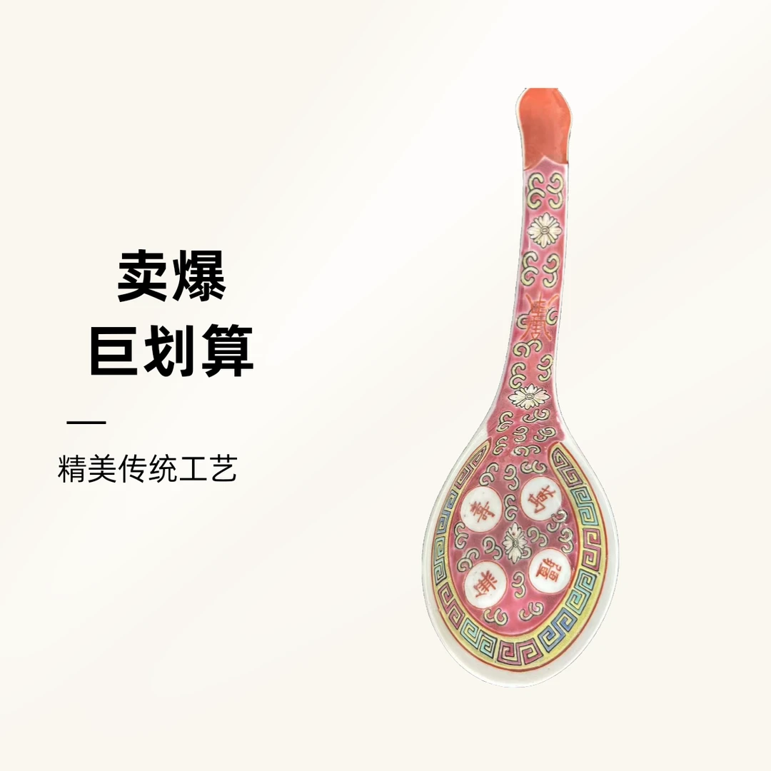 景德镇厂瓷手绘万寿无疆饭勺