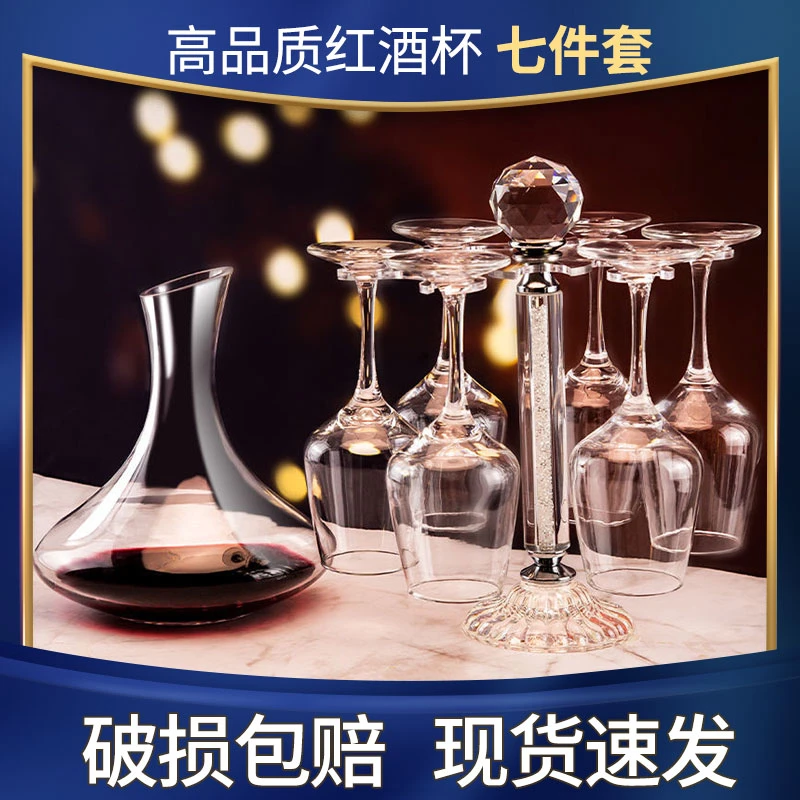 【粉丝福利】大号红酒杯七件套高脚杯套装醒酒器葡萄酒杯家用欧式