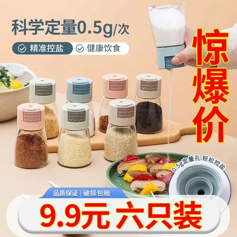 六只装 定量玻璃盐罐调料瓶厨房调料罐子防潮密封家用调味罐控盐