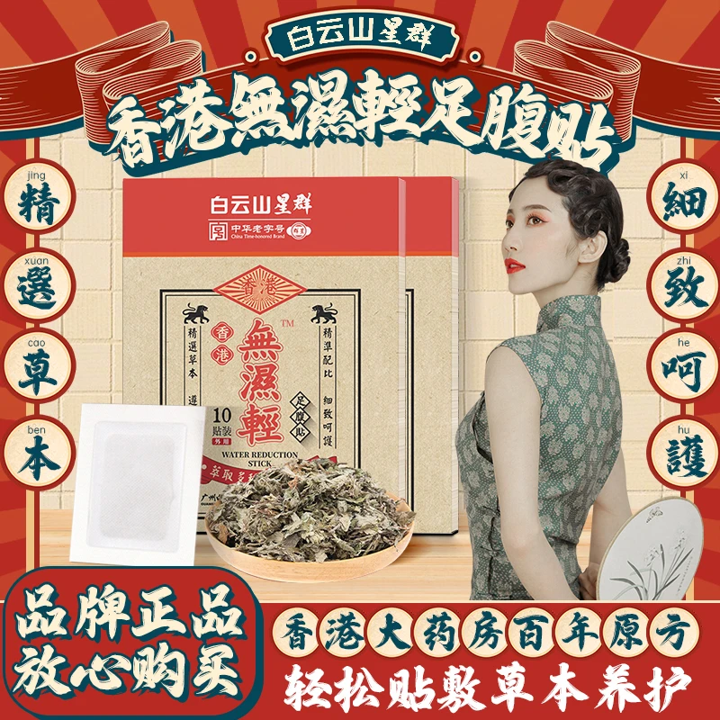 香港无濕輕足腹贴草本艾叶濕热濕寒护理贴男女通用 CS-2