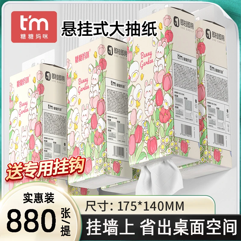 【年货】糖糖妈咪悬挂式挂抽挂画抽纸包邮大包批发实惠装卫生纸亲肤