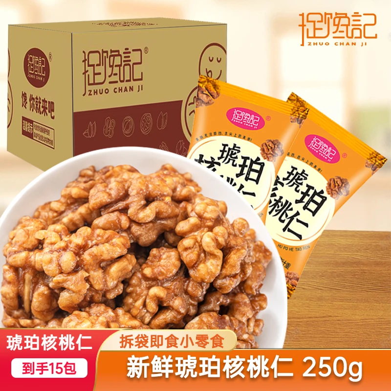 捉馋记到手15袋250g琥珀核桃仁坚果零食营养新鲜核桃饱满香甜