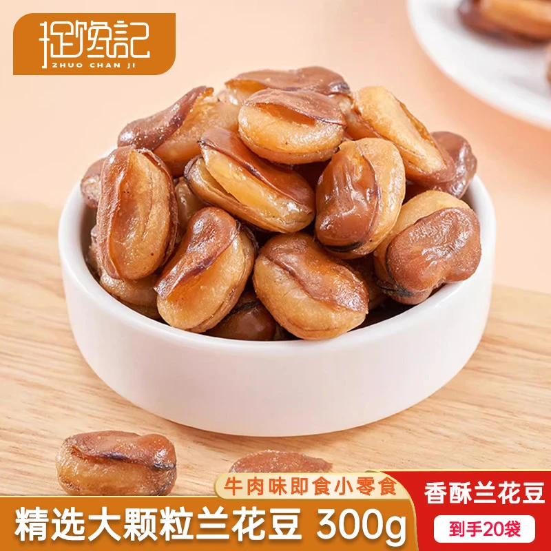 【到手20袋300g起】香酥兰花豆蚕豆坚果零食下酒菜牛肉味小袋解馋T