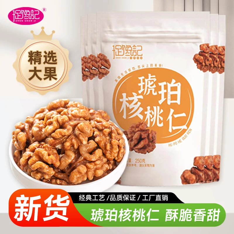 捉馋记琥珀核桃仁饱满去壳大颗新疆新鲜琥珀核桃仁坚果薄皮sss