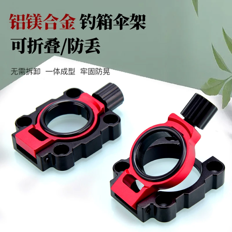 钓箱折叠伞架固定器伞架配件钓鱼箱钓伞配件通用加厚抗大风垂钓