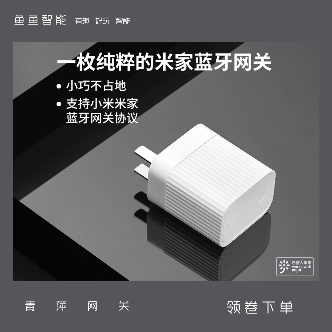 青萍简单蓝牙网关帮助米家蓝牙子设备联网,远程查看数据,智能联动