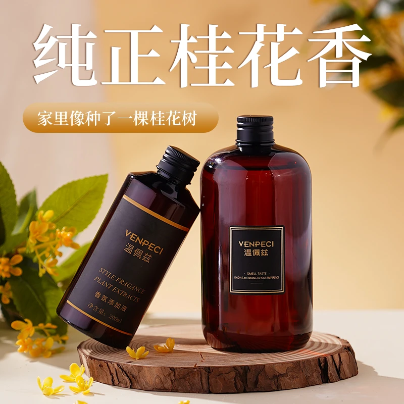【香薰补充液】高档大牌多场景家用大容量香薰补充液舒适商用香氛