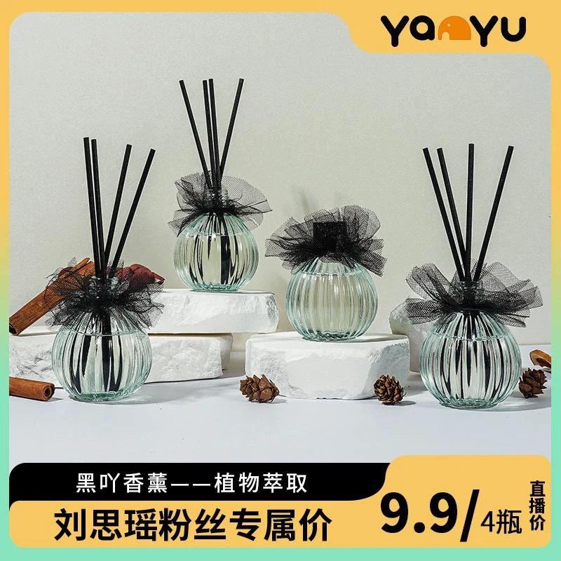 【到手四瓶】50ml黑吖片味无火香熏家用持久香氛摆件L浪漫清新香味