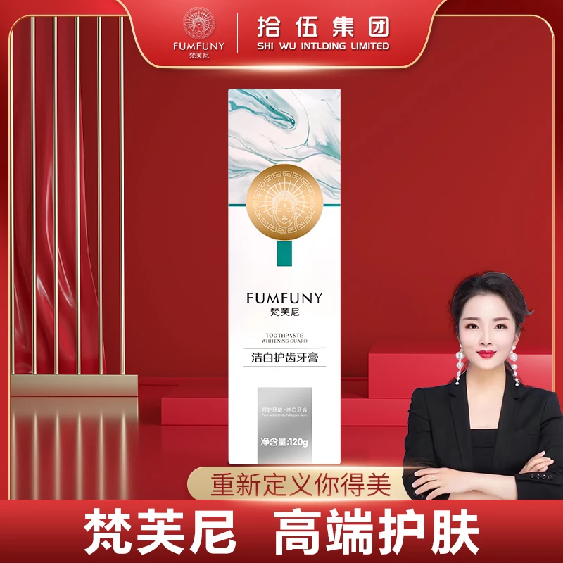 梵芙尼洁白护齿牙膏【拾伍专属】