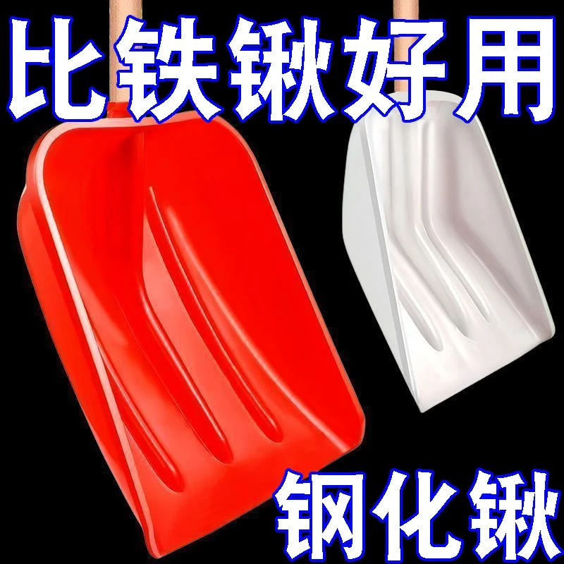 【工厂直销】钢化塑料锹铲加厚铲农用农具收稻谷铲雪环卫垃圾塑料锹