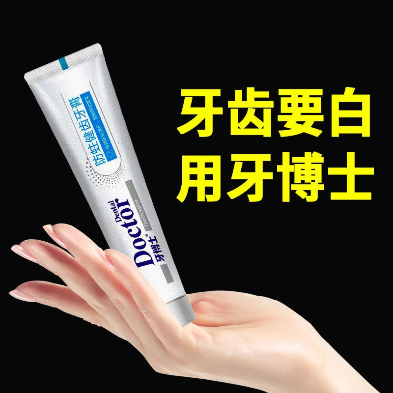 牙博士含氟牙膏修护牙龈防蛀去黄去渍净白护龈牙博士牙膏成人家用