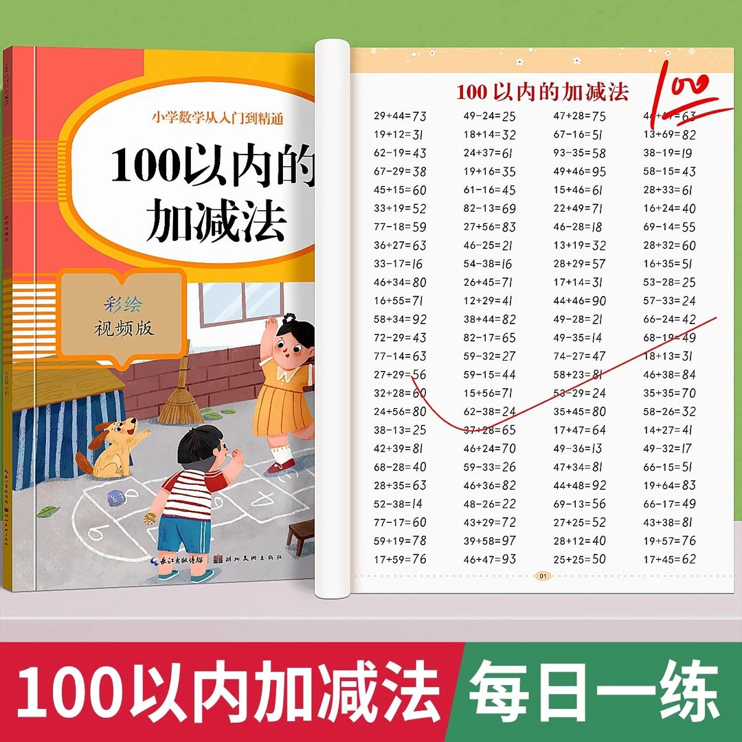 100以内加减法天天练一百进位退位口算题小学一年级数学专项训练