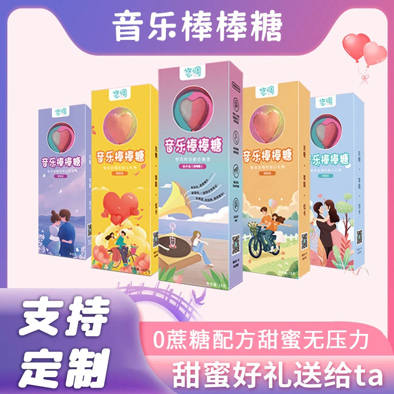 音乐棒棒糖0蔗糖会唱歌的骨传导好玩儿童生日情侣情人节表白礼物