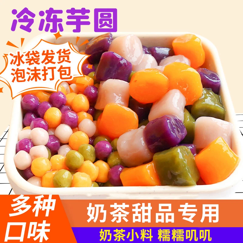 黑海盗芋圆1斤 手工小丸子大珍珠水果捞配料西米露奶茶店原材料