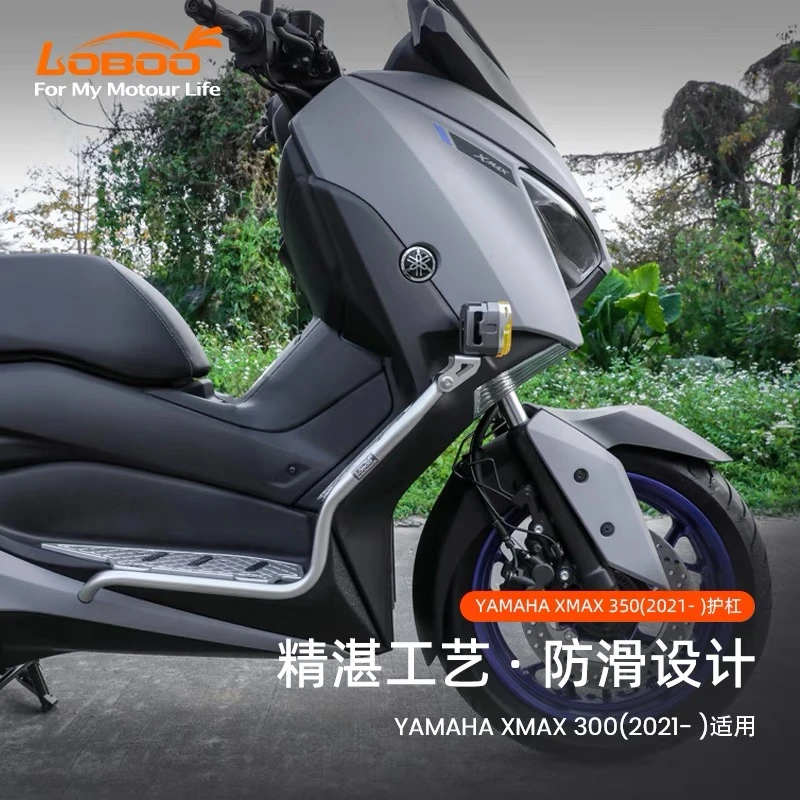 LOBOO萝卜雅马哈XMAX300护杠踏板车保险杠防摔杠改装手机导航支架