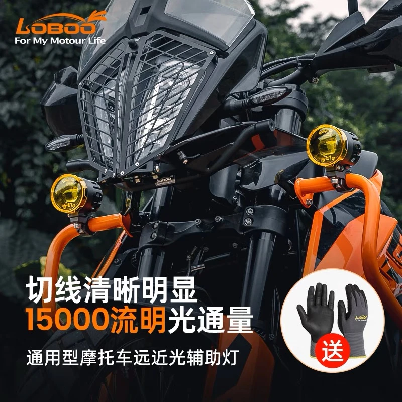 LOBOO萝卜摩托车射灯改装超亮强光LED开道爆闪灯雾灯铺路灯远光灯