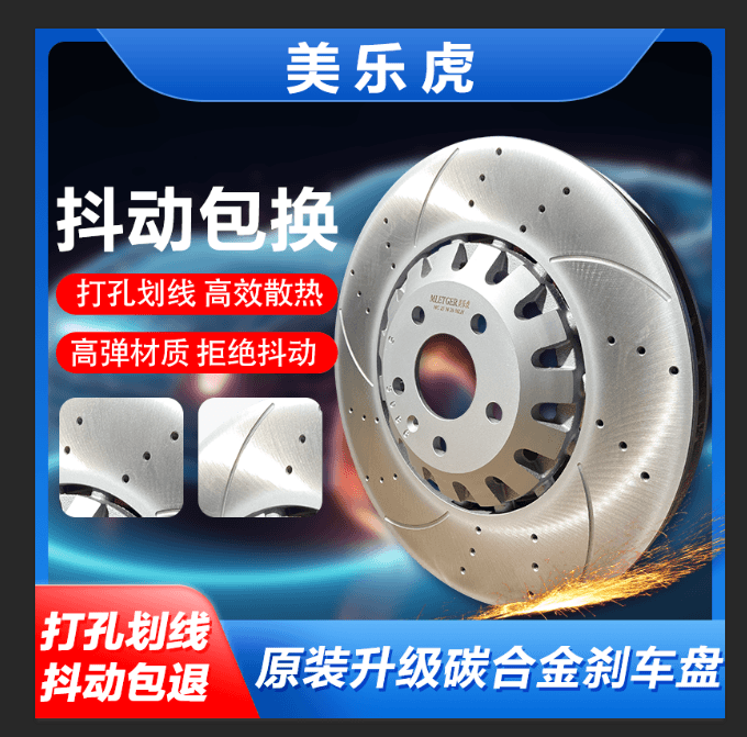 通用车型打孔划线刹车盘 / 片 专拍链接制动耐磨