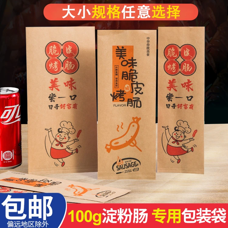 黄金脆皮烤肠纸袋网红淀粉肠专用袋防油牛皮纸打包袋炸串包装袋子