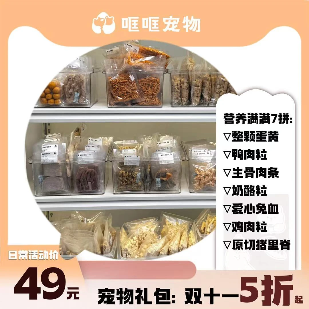【营养满满7拼-宠物冻干礼包】猫狗零食营养丰富，自家云南工厂