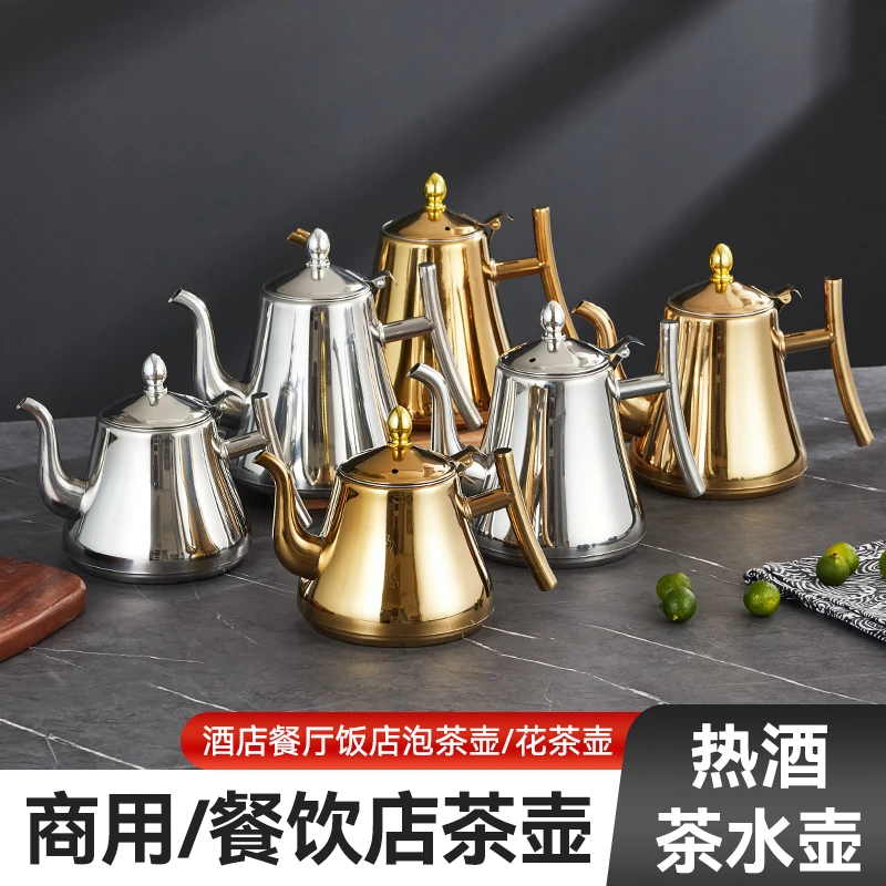 不锈钢宫廷壶酒店商用带过滤网细嘴茶水壶花茶壶餐饮店专用水壶