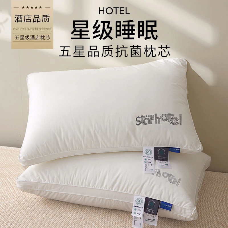 枕头枕芯一对装家用母婴级枕头护颈椎助睡眠高质量睡眠枕芯一只装