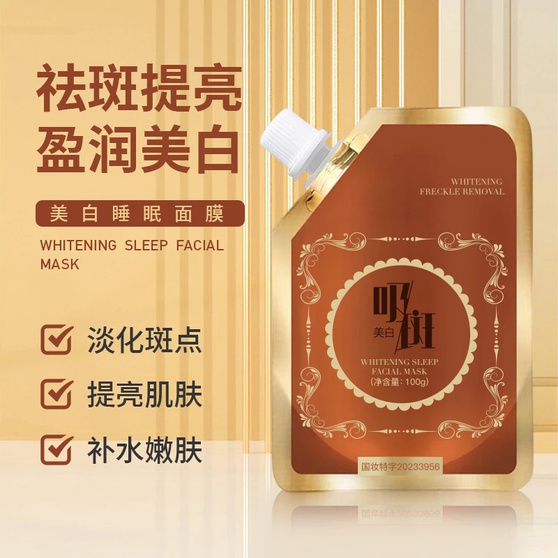 【3袋/包邮】美白淡斑清洁撕拉面膜去黄补水免调暗女提亮肤色保湿