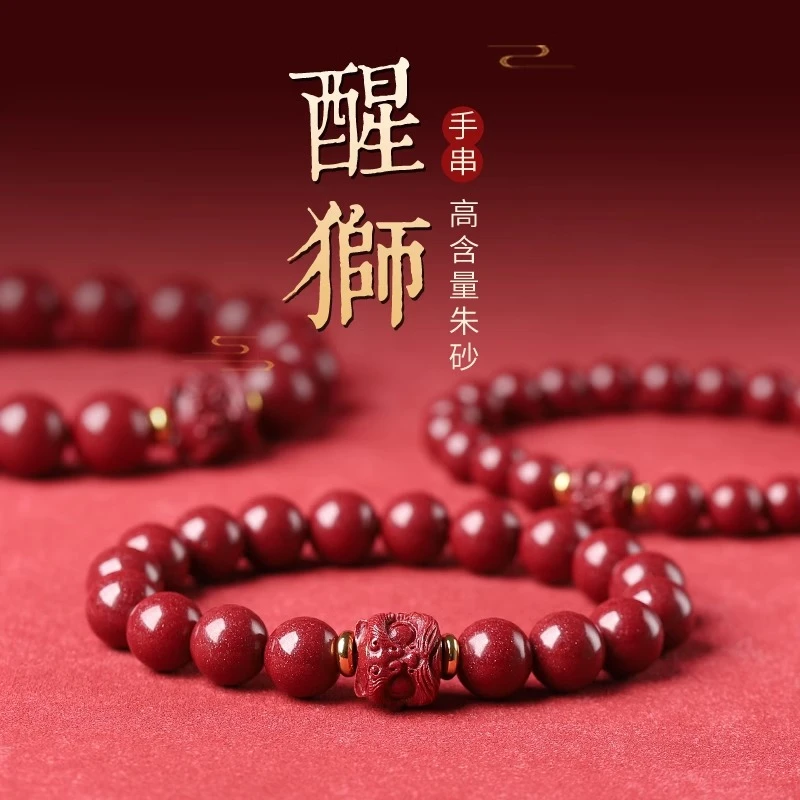 辰砂（处理）朱砂原矿单圈手链男女天然紫金砂醒狮手串本命年转运珠