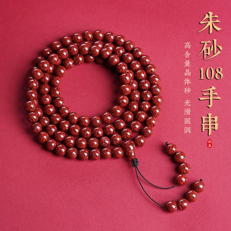 含辰砂工艺品原矿晶体朱砂手串正品大颗粒原石108颗佛珠手錬男女
