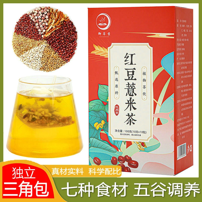 红豆薏米茶健康好茶优选赤小豆芡实橘皮养生茶袋泡茶泡水独立小包