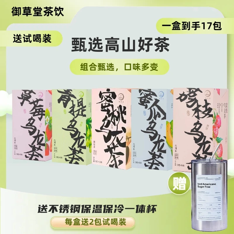 【全口味套餐】蜜桃乌龙白桃青提蜜瓜荔枝草莓乌龙茶包组合甄选好茶