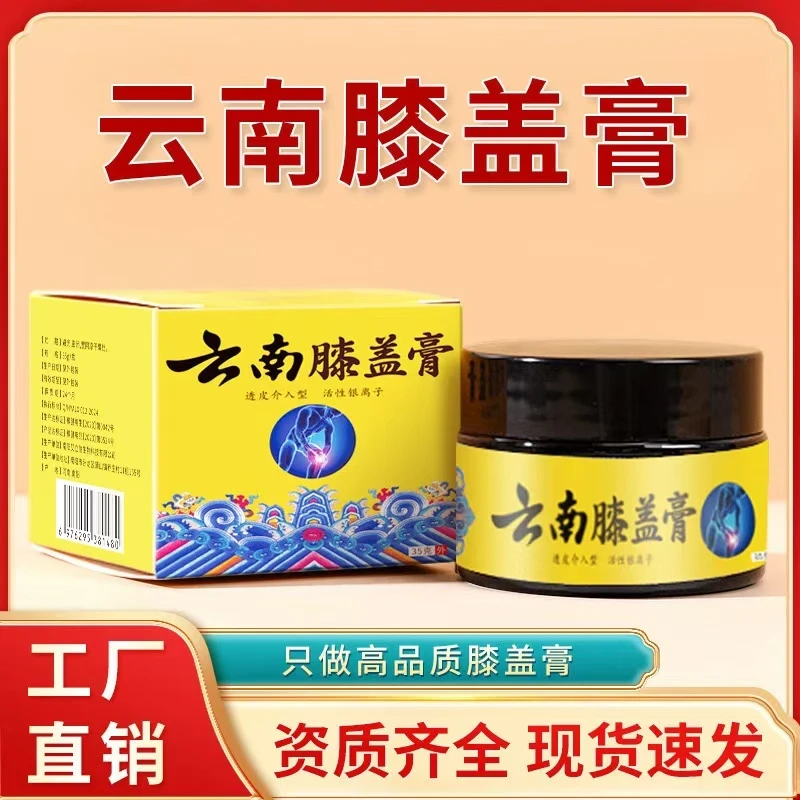 官方正品云南膝盖膏透骨膏颈椎腰椎肩周脖子手腕脚腕护理都能用