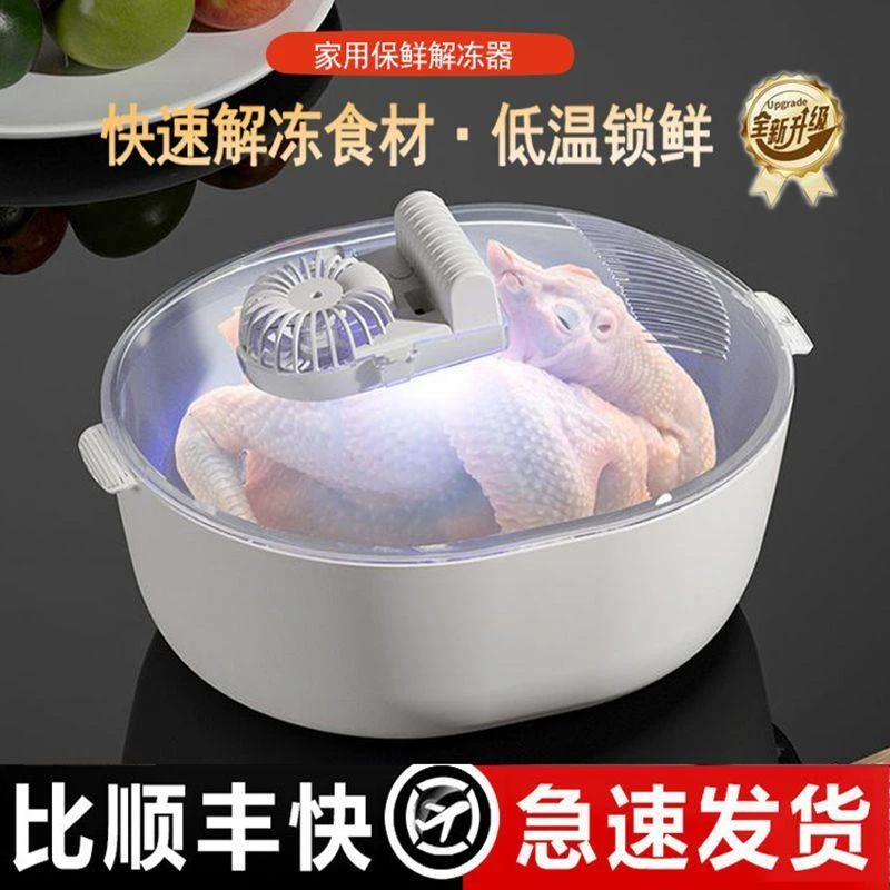 德国恒温解冻神器家用肉类牛排保鲜解冻器全自动四合一食物锁鲜机