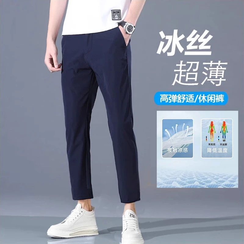 九分裤男款夏季薄款冰丝速干光面丝滑弹力修身西裤夏天男士休闲裤